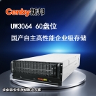 新邦 UW3064 企业级存储服务器 60 盘位热插拔 国产海光 32 核 超 1PB 可扩 5PB 多协议跨平台共享 数据安全存储1320TB