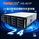 cenby新邦HS-401P 4U24 盘位机架式影视后期制作共享存储（Intel Xeon Silver 处理器 / 64GB ECC 内存 / 25Gb SFP + 光纤口 / 支持 2640TB 扩展 / 三年质保）720TB