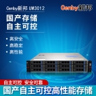 Cenby新邦UW3012国产自主可控高性能万兆网络存储统一存储12盘位192T