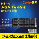 Cenby新邦HS-401双活双控高性能24盘位统一存储企业级万兆网络存储服务器720T