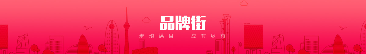 翎翅隼品牌街